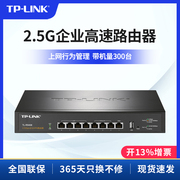 TP-LINK企业级有线路由器2.5G双核8口4千兆电口+4口2.5G高速网口多WAN口宽带叠加内置AC家用公司上网行为管理