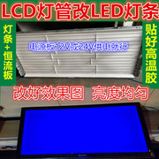 适用液晶电视灯条长虹LT37630X灯管LT37710X灯条37寸LCD改LED改装