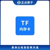 TF卡32GB（开发板配件）