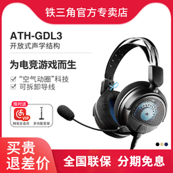 铁三角ATH-GDL3游戏耳机头戴式电竞吃鸡耳机电脑耳麦带麦克风线控