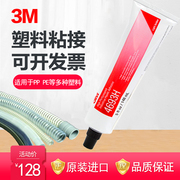 3M胶水3M4693耐水耐热胶水适用于聚乙烯和聚丙烯等多种塑料 148ML