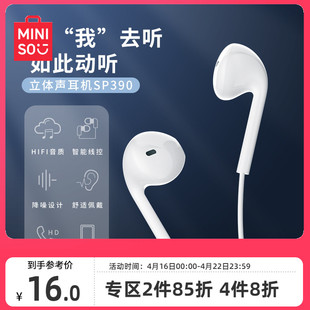 miniso名创优品，立体声有线耳机入耳式3.5mm圆头孔