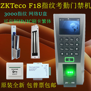 zkteco熵基f18指纹门禁机新f18门禁，考勤系统套装idic刷卡u盘网