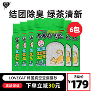 love爱宠爱猫cat豆腐，猫砂真空韩国豆腐砂除味天然原味绿茶豆渣6包