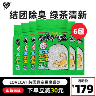 love爱宠爱猫cat豆腐猫砂真空韩国豆腐砂除味天然原味绿茶豆渣6包