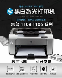 惠普(hp)p1108p1107p1106黑白激光打印机办公小型家用