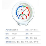 科辉电子温度计家用室内温湿度计高精度精准温度表创意可爱壁挂式