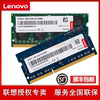 联想Y400 Y500 Y410 Y410p 510P Y430P S300 G400 X240 T440 E440 E431 3代DDR3L 4G 8G笔记本低电压内存条