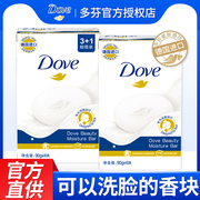 dove多芬香皂香块洗澡肥皂洗脸洗发沐浴家庭实惠装牌