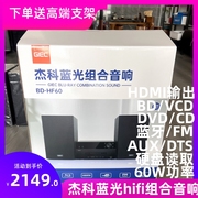 杰科hf60蓝光播放机dvd组合音响一体书架，蓝牙hifi音箱cd家庭影院