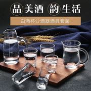 白酒杯家用玻璃小酒杯酒壶酒盅子弹杯2两一口杯分酒器喝烈酒套装