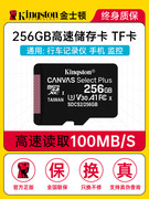 金士顿内存卡256g摄像tf卡记忆ka大容量手机，switch通用sd存储卡