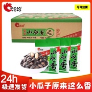 5月新货洽洽小而香瓜子46g奶油味西瓜子128g休闲零食独立小包