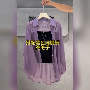 别致漂亮紫色雪纺上衣女，2024年夏季薄款高级感冰丝衬衫防晒服高端