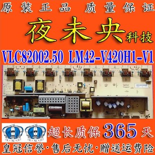 长虹 LT42710FHD 电源板 LM42-V420H1-V1 VLC82002.50 LOGAH