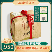 明前西湖龙井2024年新茶，狮峰绿茶一级核心，产区直发茶叶250克