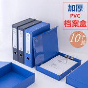 10个装a4加厚3寸档案盒带标签，pvc带铁夹，资料盒磁扣文件盒档案储存