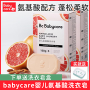 babycare婴幼儿洗衣皂儿童新生宝宝专用香皂去污抑菌皂内衣尿布皂