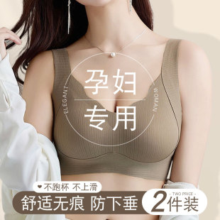 春夏薄款孕妇内衣孕期专用无痕背心防下垂不勒胃抹胸怀孕期文胸罩
