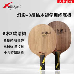 郗恩庭幻影三儿童乒乓球拍细手柄轻碳素底板初学特质乒乓球底板