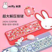 miffy米菲无线三区键盘鼠标套装网红女生可爱卡通笔记本台式电脑复古圆键家用解压超大按键电竞游戏专用MIPOW