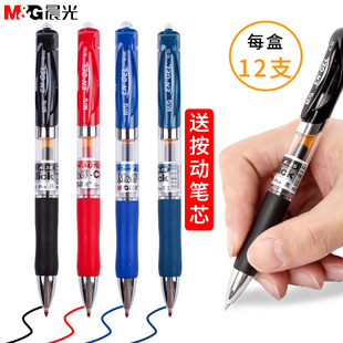 晨光文具中性笔0.5按动签字笔会议笔黑红蓝水笔学生学习办公用笔
