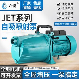 自吸泵喷射泵家用大吸力，全自动增压泵，小型吸水泵220v水井抽水泵机