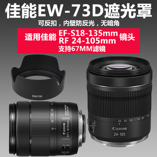 佳能ew-73d遮光罩rf24-105stm18-135usm镜头，r6r590d相机67uv镜
