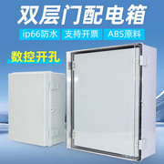 abs工程塑料双层门配电箱，带中门户外防水电箱透明按钮控制柜内门