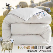 LaTorretta羊毛被100%澳洲羊毛被芯冬被子冬棉抗菌厚冬季200*230c