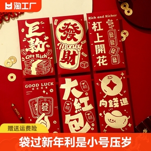 红包袋利是封小号新年压岁包通用个性创意卡通2024红包大吉