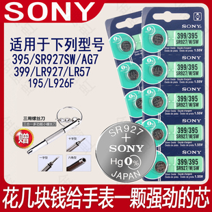 SONY索尼纽扣电池SR927SW/395/AG7/LR927适用村田DW卡西欧DK石英手表电池持久耐用瑞士小粒电子