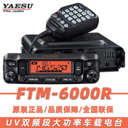 yaesu八重洲对讲机ftm-6000r车载台户外小型便携双频段大功率车台