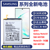 三星Note10+ 5G手机电池SM-N9760电板SM-N9700大容量电池
