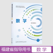 2024年福建省中等职业学校学生学业水平考试数学复习指导用书，同步练习册习题集面向中职学校招生考试教材厦门大学出版社