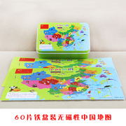 中国地图拼图儿童玩具智力开发3-4-6岁8女孩男孩中国地图拼图纸质