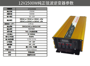 定制焕驰房车电池逆变器12V转2500W纯正弦波逆变电源车载送变器带