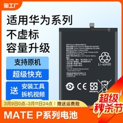 适用华为mate10电池mate20pro大容量Mate30/20RS保时捷版mate9/8/20x4g手机p7 p9 p10青春版 p20 p30pro p40