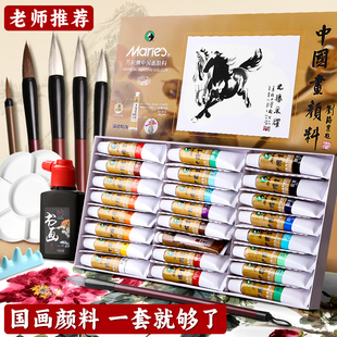马利牌中国画颜料12色初学者毛笔小学生儿童入门材料工笔画成人24色水墨画工具套装国画用品全套