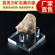 亚克力矿石矿标展示架原石，奇石摆件底座，珠宝展陈列道具饰品收纳架