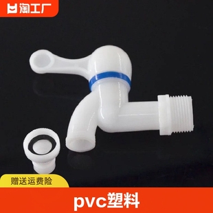 家用pvc塑料水龙头4分6分自来水洗衣机龙头纯铜全铜通用冷热水