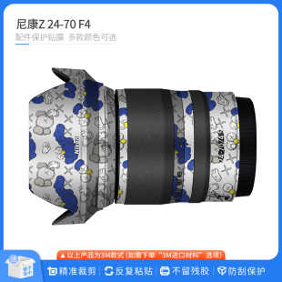 适用于尼康Z24-70 F4S镜头保护贴膜Nikon 2470F4贴纸碳纤卡通贴皮