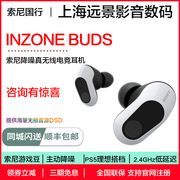 sony/索尼 INZONE Buds  2.4GHz真无线降噪电竞游戏耳 游戏豆