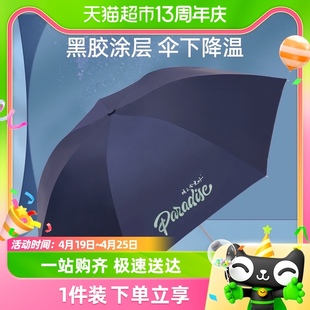 天堂伞黑胶防晒防紫外线，太阳伞轻巧便携折叠伞晴雨伞，女两用男女士