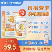 海王优品牌多种B族维生素片45g/瓶成人青少年儿童中老年营养