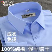 啄木鸟纯棉DP免烫蓝色衬衫男士短袖长袖夏季商务职业工正装白衬衣