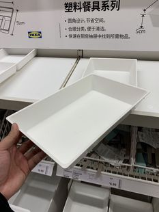 保证上海IKEA宜家家居乌普道拉器皿盘餐具收纳盘20x31CM