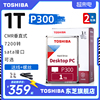 东芝台式机硬盘1t p300 7200 垂直cmr 机械硬盘 监控 dt01aca100