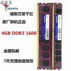 威刚ddr3万紫千红兼容内存条