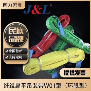 巨力吊装带w01型巨力，索具扁平环眼型合成纤维，巨力锁具扁平吊带5t